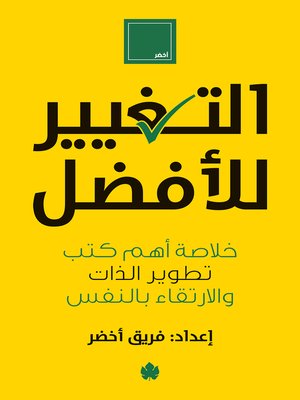 cover image of التغيير للأفضل